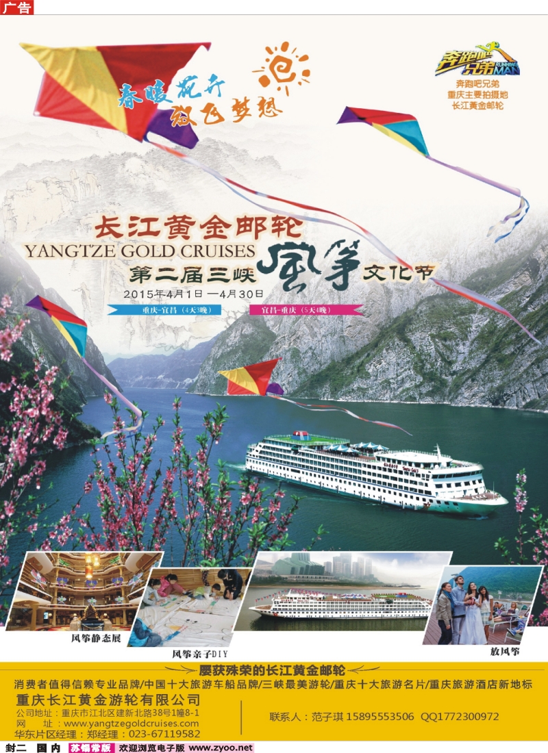 c封二长江黄金系列邮轮--三峡