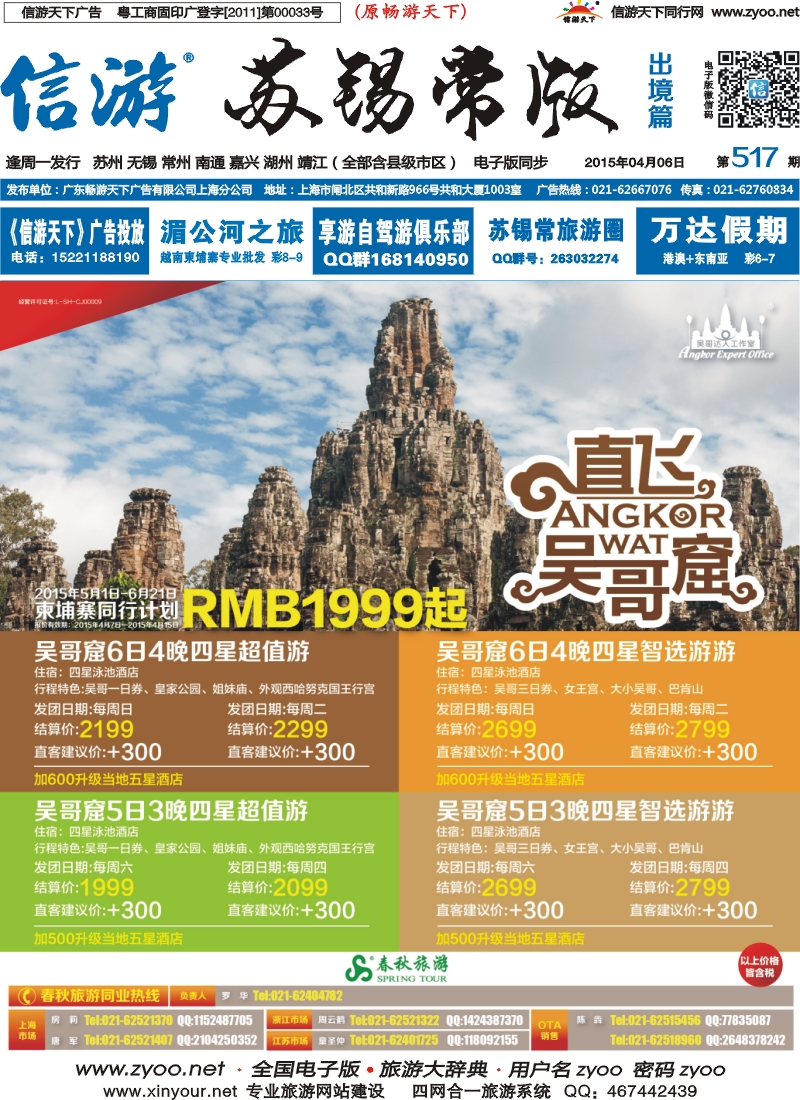 d封面春秋—吴哥窟4月散拼计划