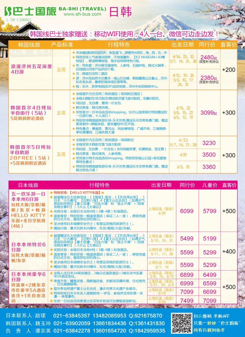 d彩14上海巴士国旅-出境线