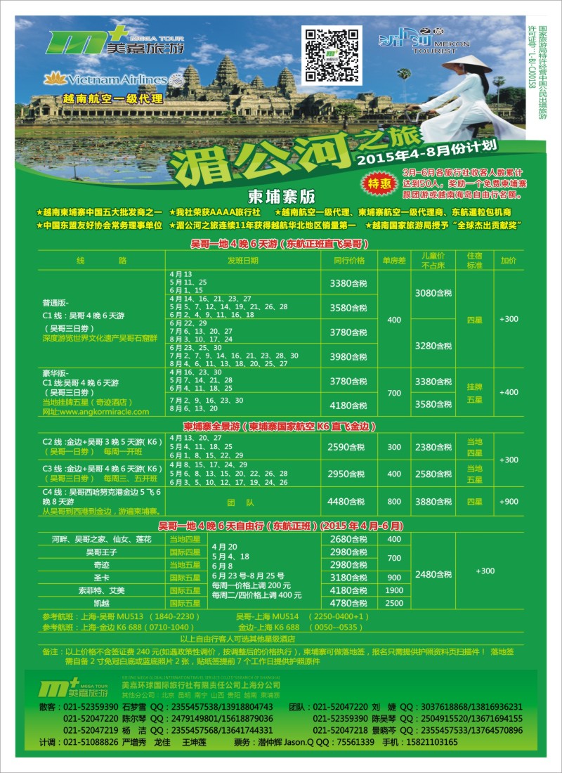 d彩8越南柬埔寨专业批发-湄公河之旅-美嘉国旅