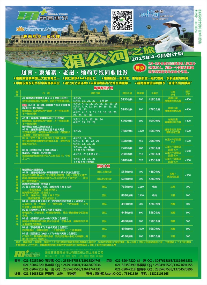 d彩9越南柬埔寨专业批发-湄公河之旅-美嘉国旅