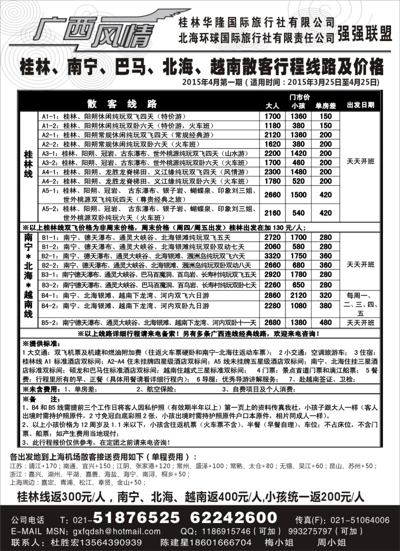 c20广西风情