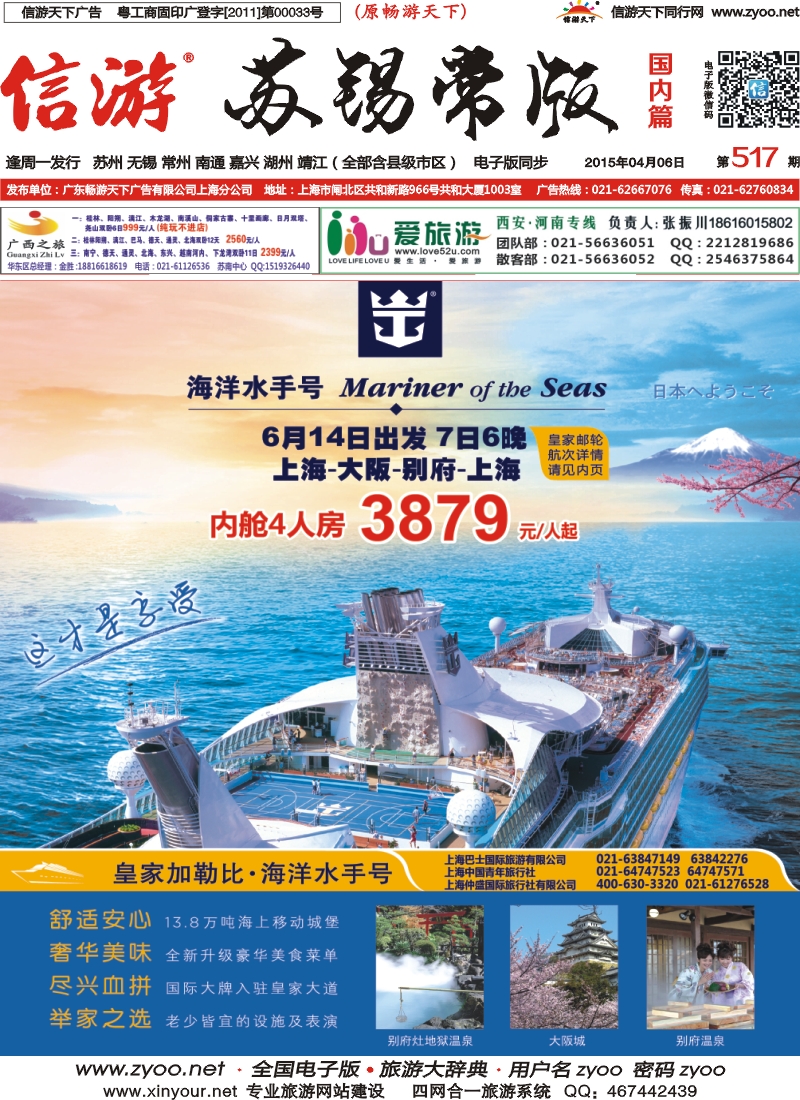 c封面上海巴士国旅-油轮