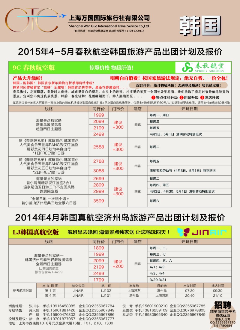 d14万国国旅-春秋包机