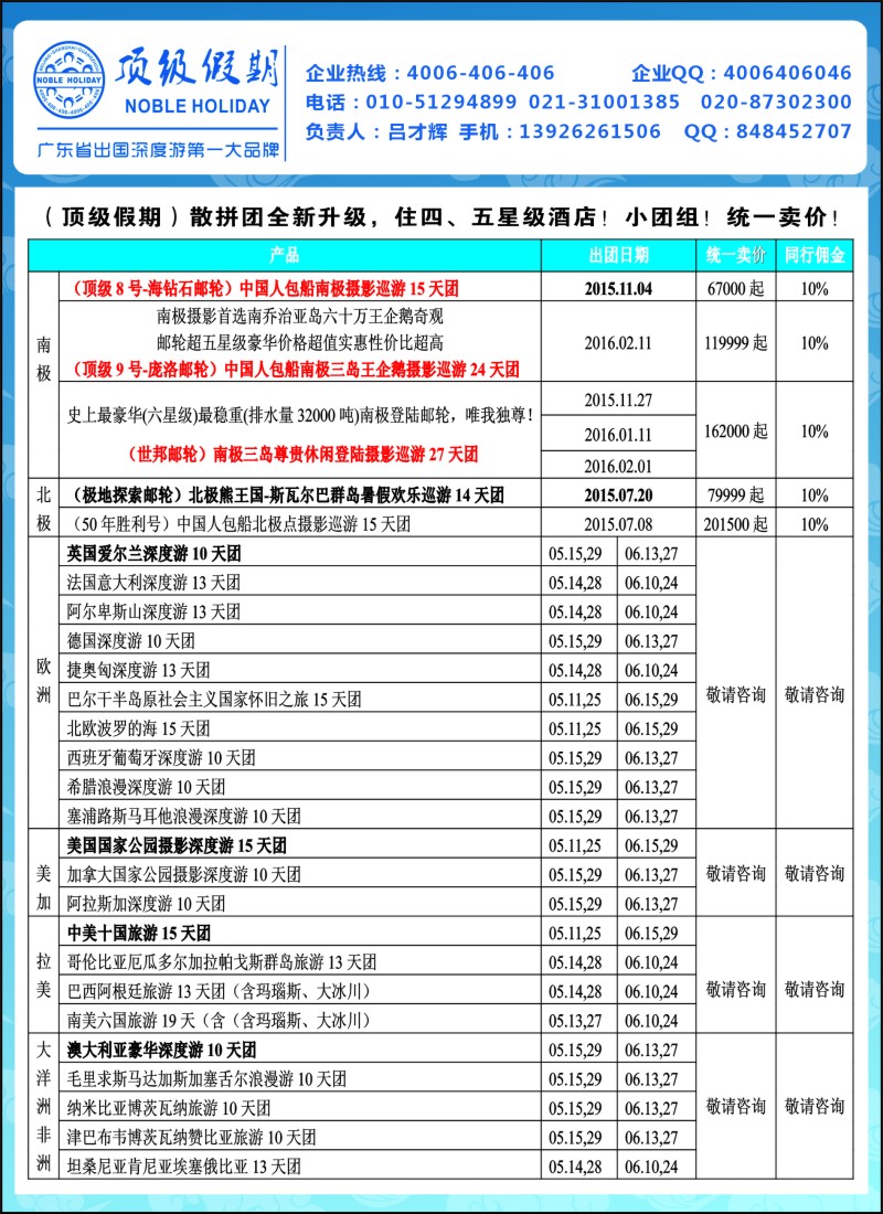 d3顶级假期-极地包船｛6746｝