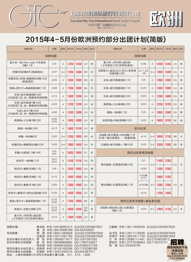 d9万国国旅-欧洲