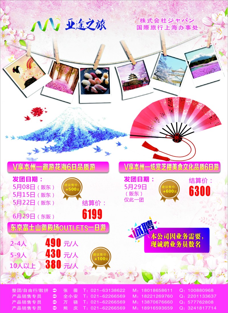 d彩10日本亚途之旅