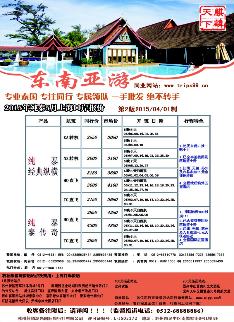 d彩7万达假期-东南亚
