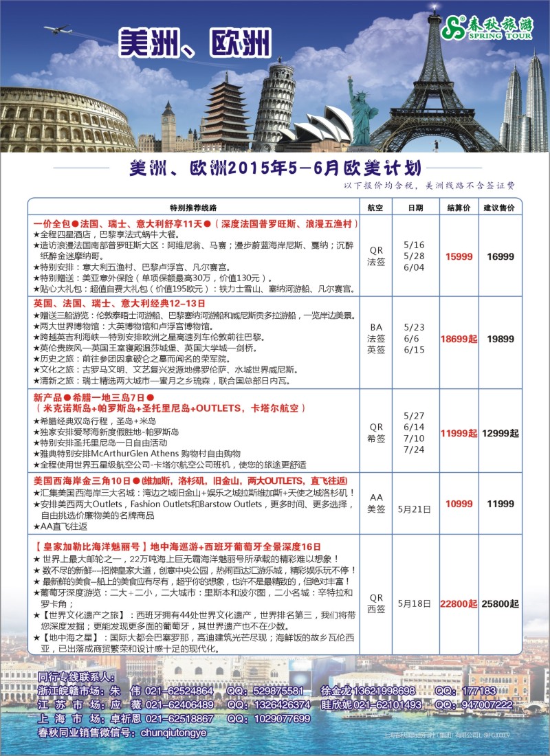 d彩1春秋国际旅行社