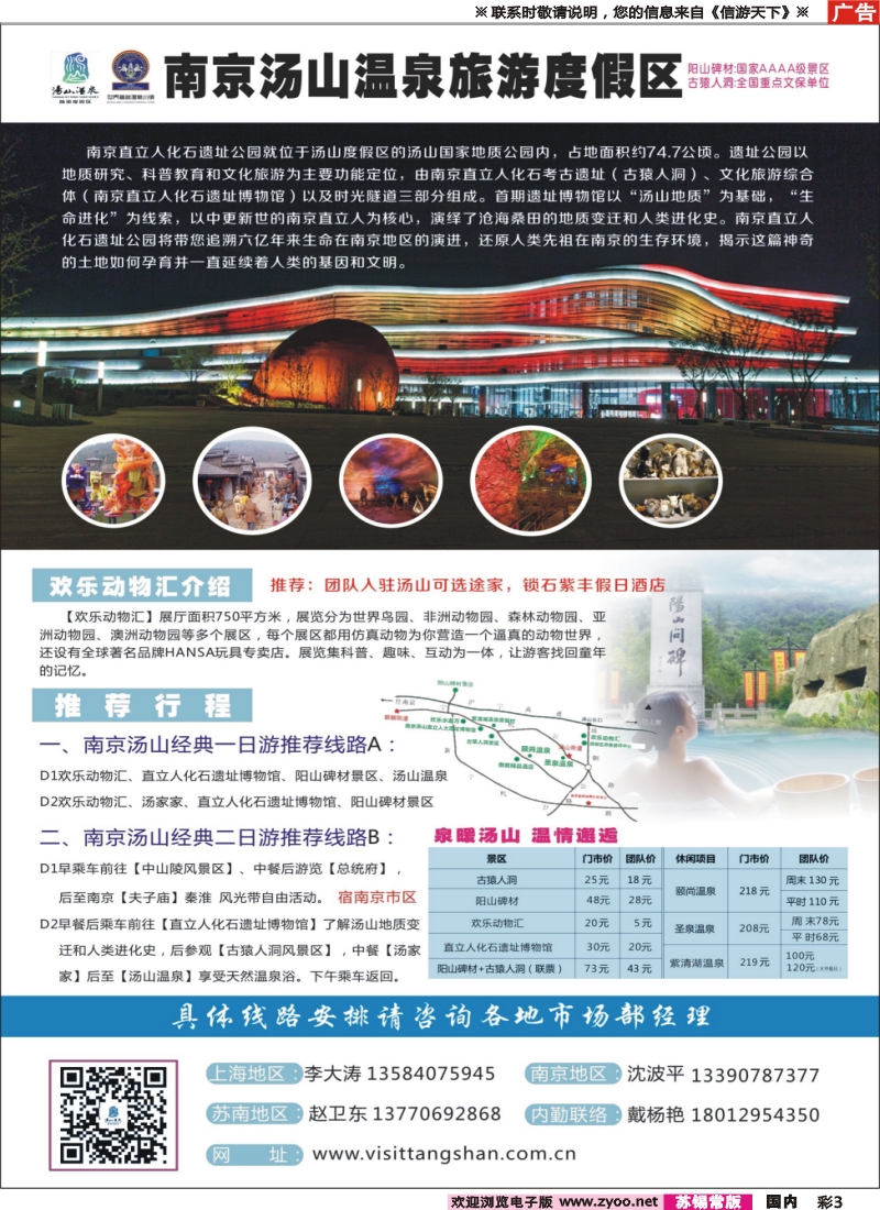 c彩3南京汤山温泉旅游度假区