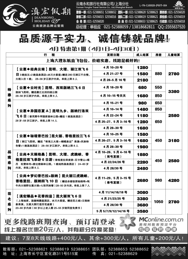 c10滇宏假期.？云南永和有限公司上海分社