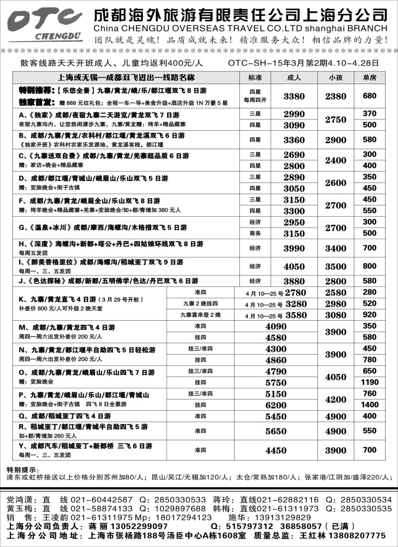 c12成都海外旅游有限责任公司上海分公司｛03453｝