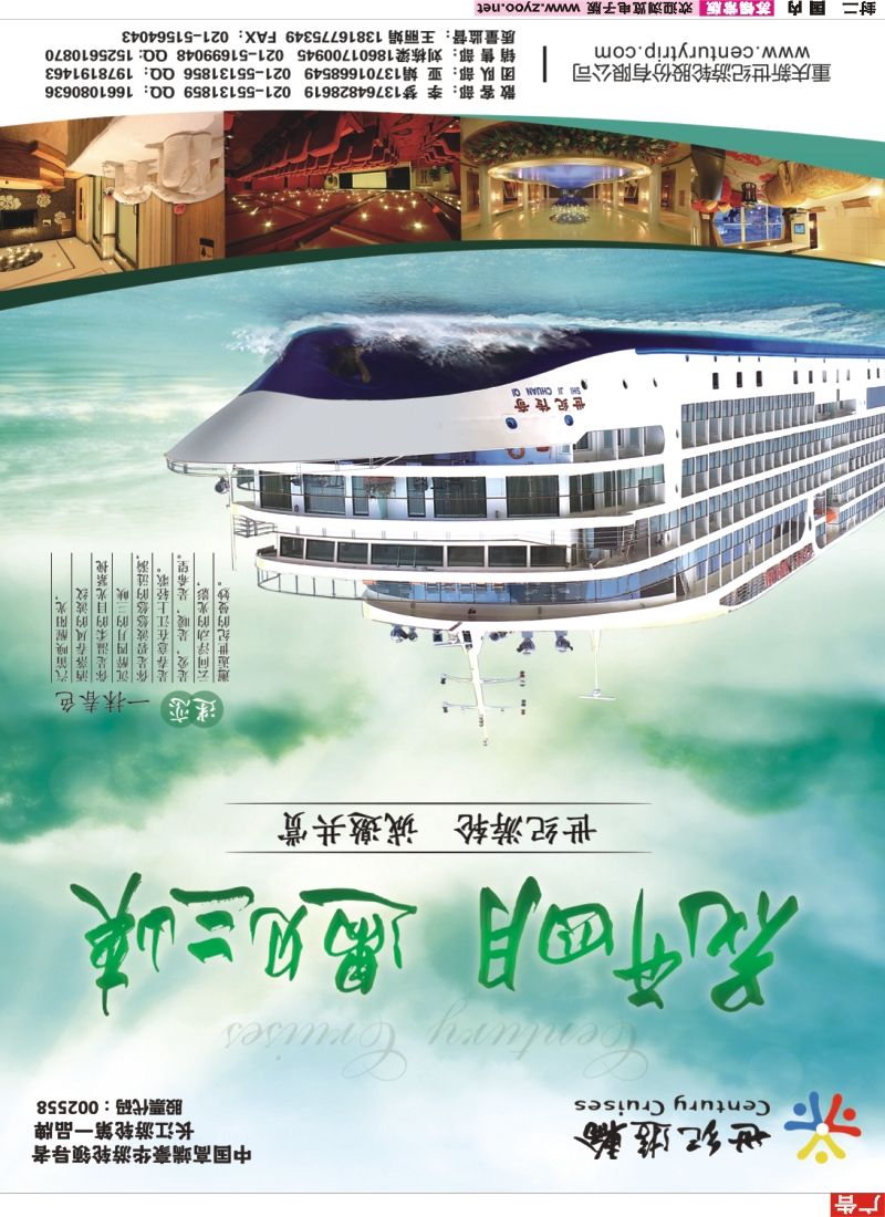 c封二世纪游轮之：花开四月，遇见三峡