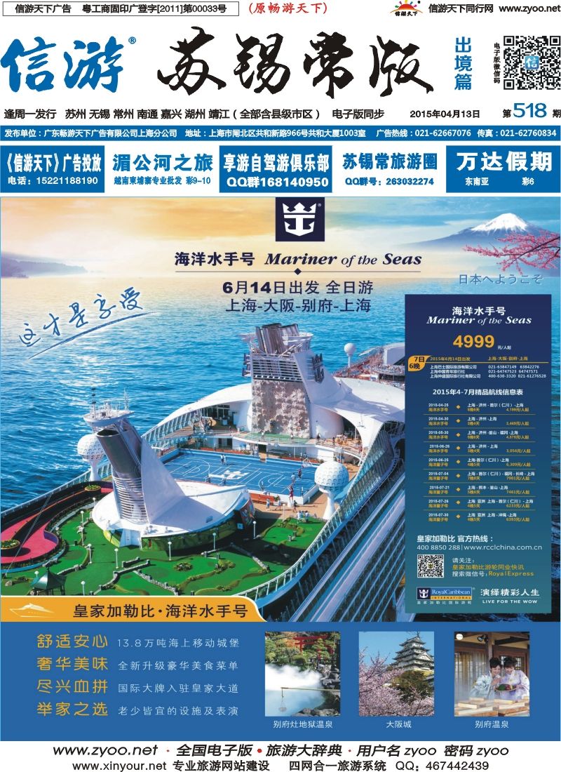 d封面皇家加勒比国际游轮