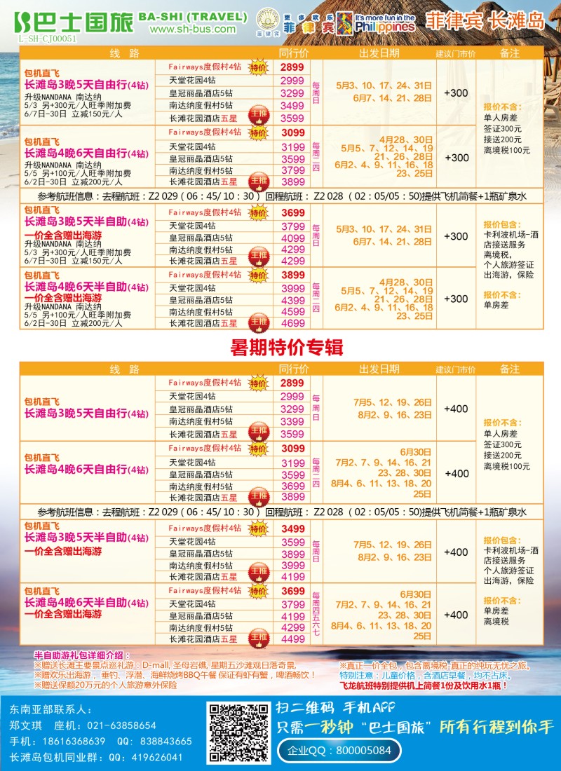 d彩13上海巴士国旅-出境线