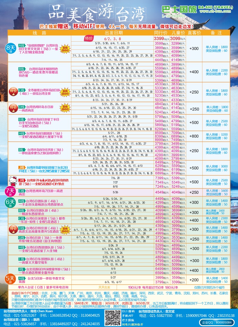 d彩14上海巴士国旅-出境线