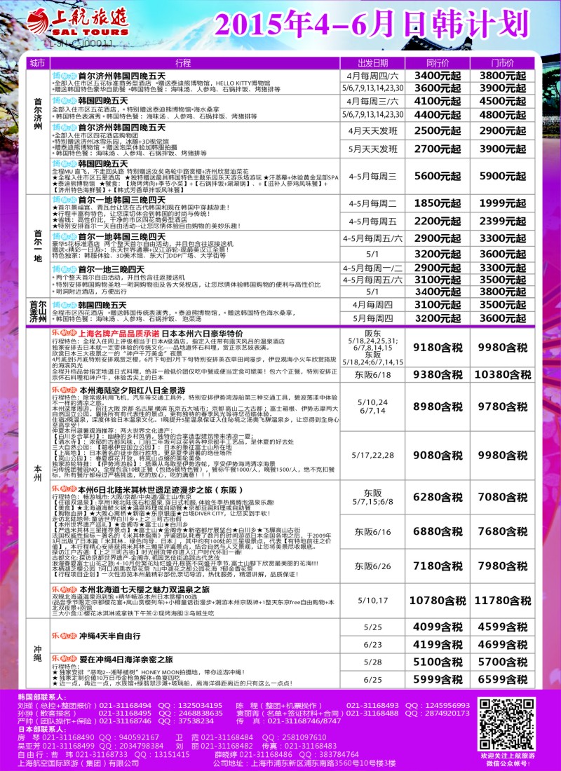 d彩19上航旅游-韩国日本｛06759｝
