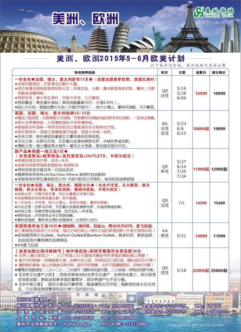 d彩2春秋国际旅行社