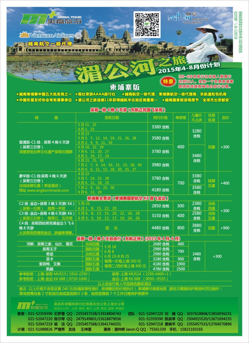 d彩8越南柬埔寨专业批发-湄公河之旅-美嘉国旅