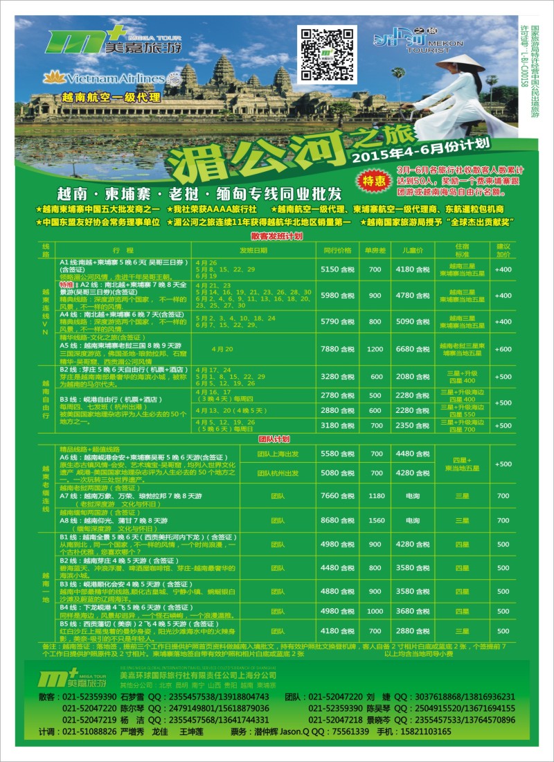 d彩9越南柬埔寨专业批发-湄公河之旅-美嘉国旅
