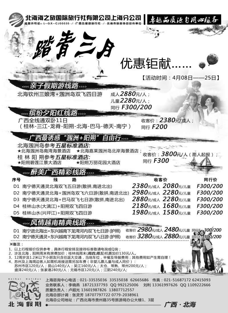 c22北海海之旅