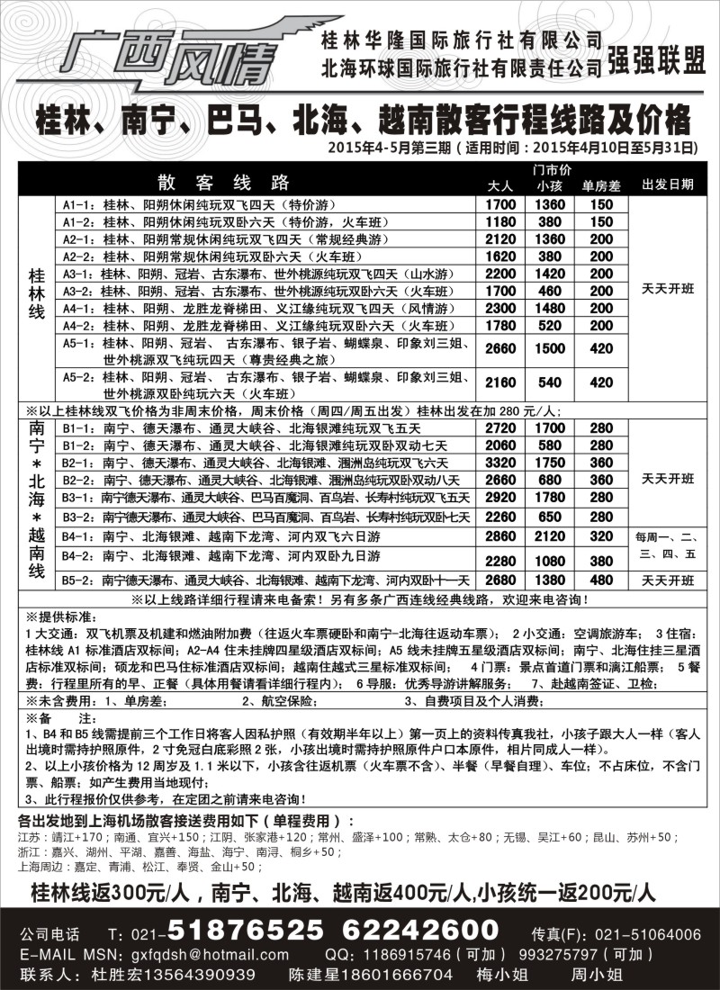 c23广西风情