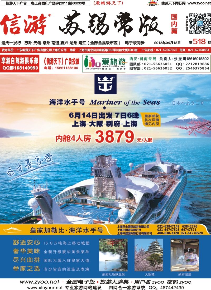 c封面上海巴士国旅-油轮