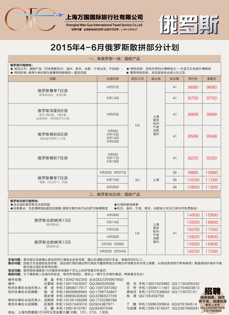 d13万国国旅-春秋包机