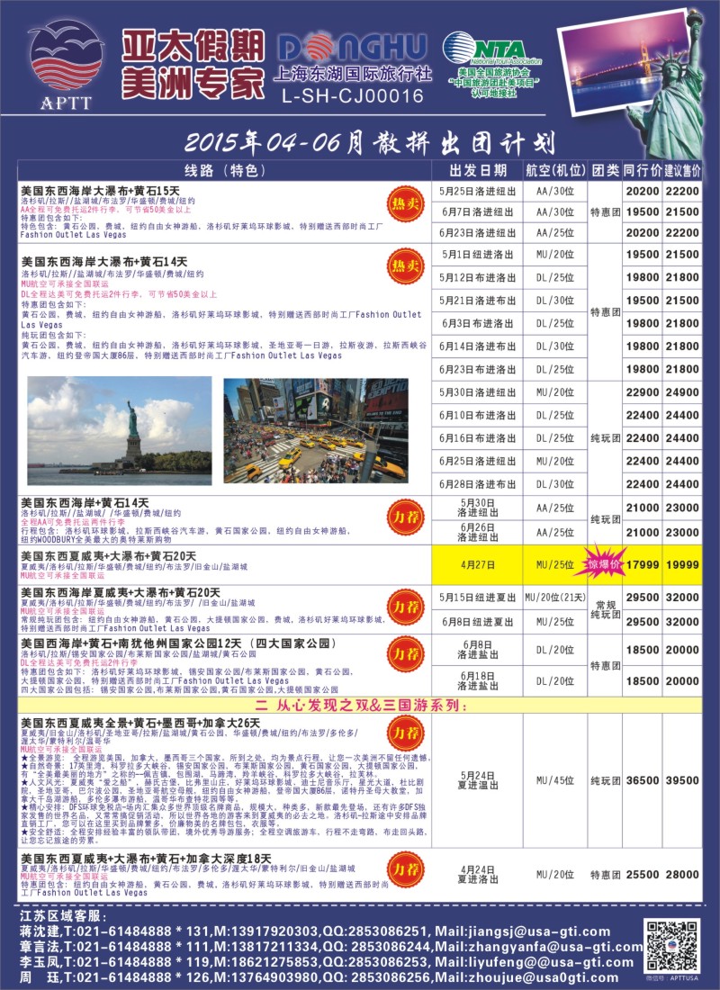 d27亚太假期-美洲专业批发商