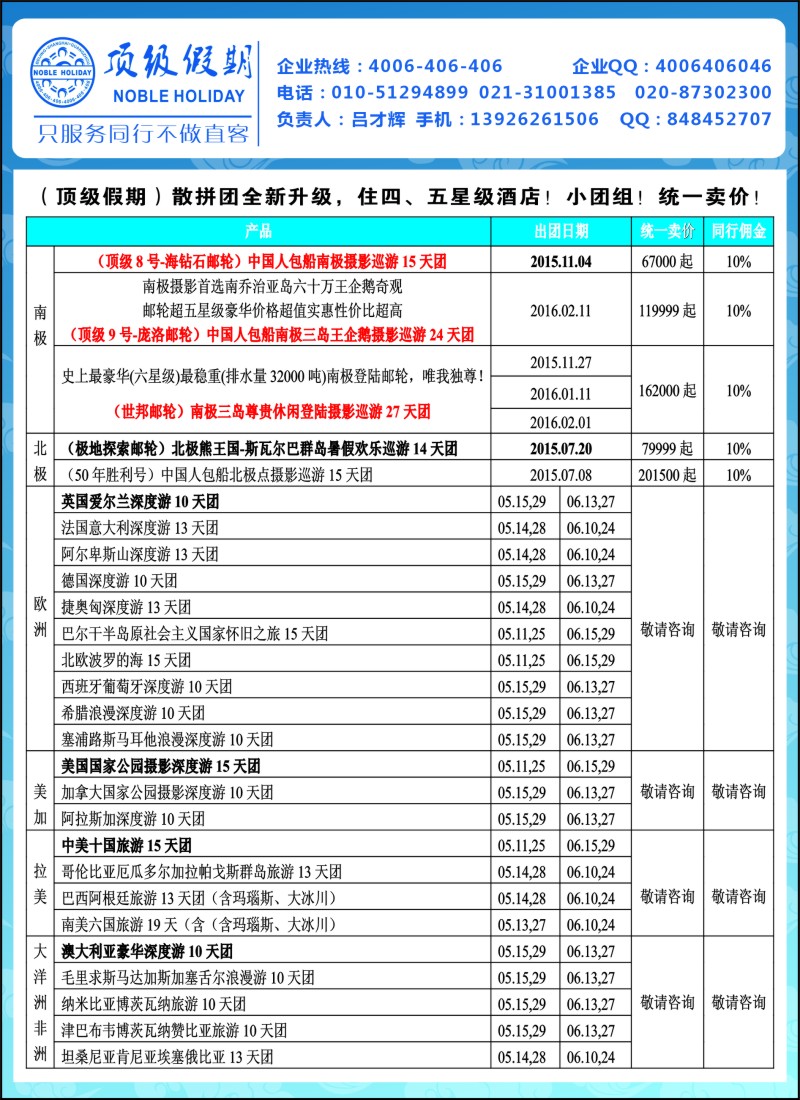 d3顶级假期-极地包船｛6746｝