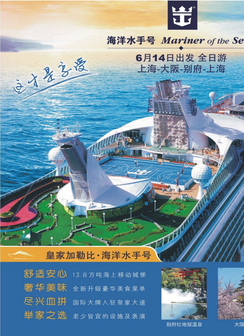 d4皇家加勒比国际游轮