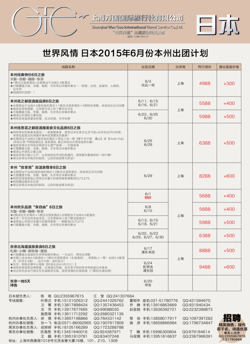 d6万国国旅-日本