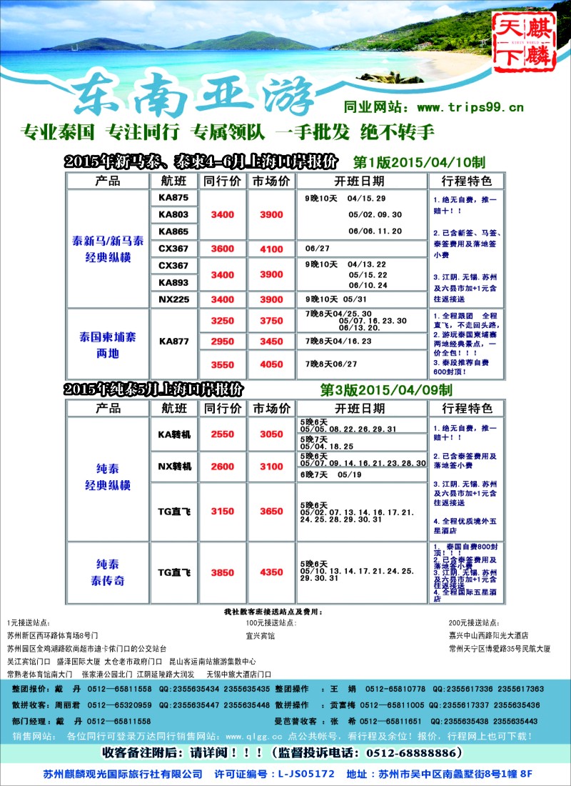 d彩3万达假期-东南亚