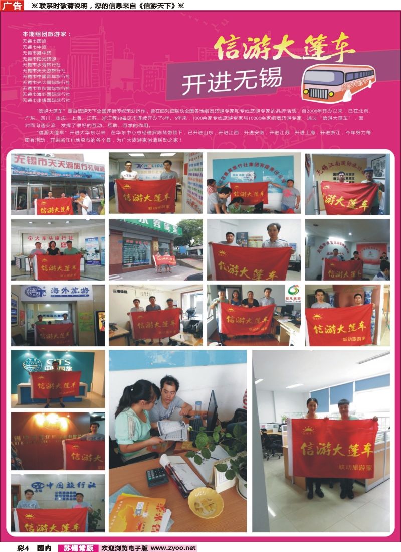 c彩4信游大蓬车走进-无锡