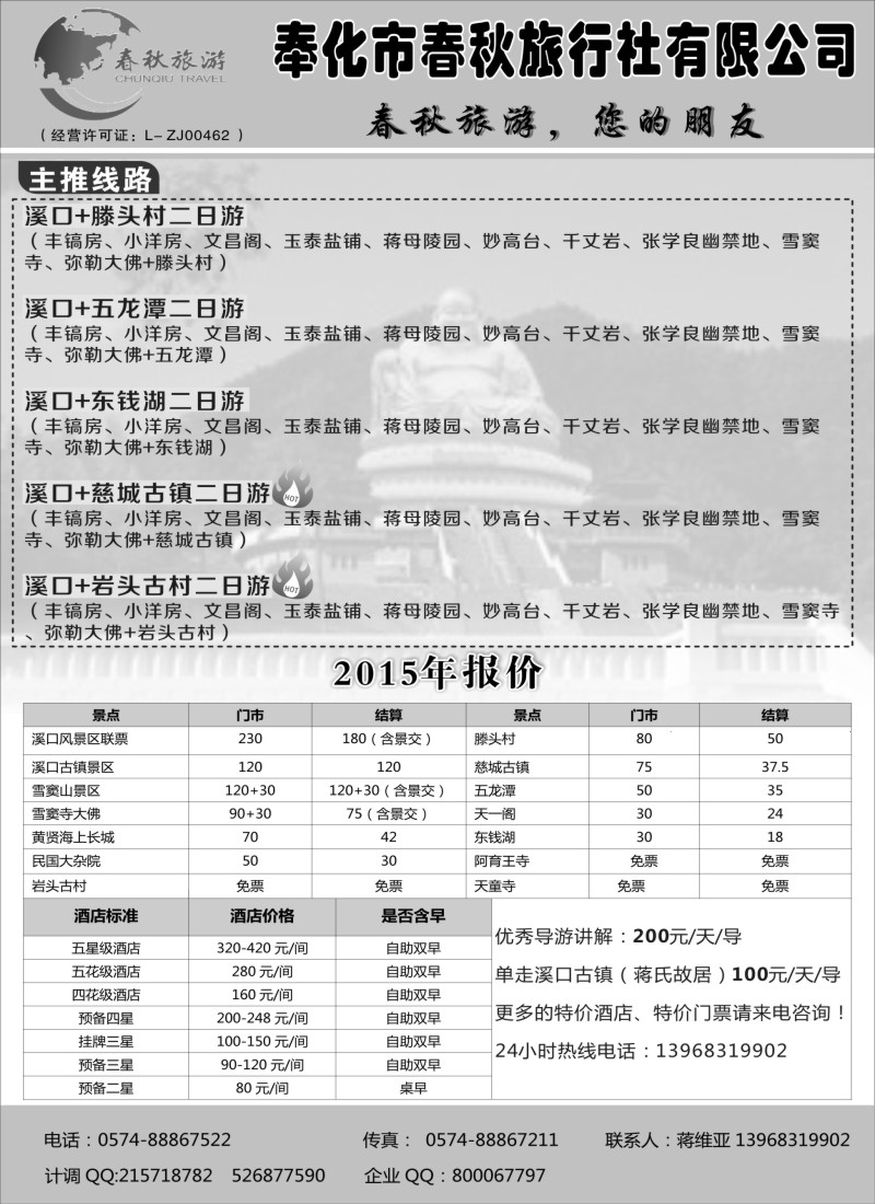 c2奉化市春秋旅行社有限公司