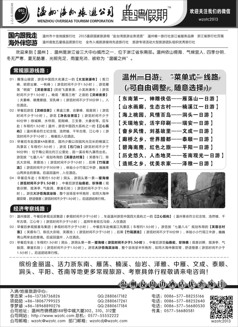 c6温州海外旅游有限公司
