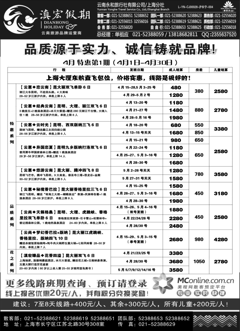 c12滇宏假期.？云南永和有限公司上海分社