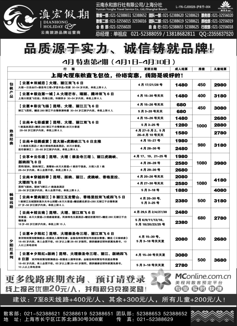 c13滇宏假期.？云南永和有限公司上海分社