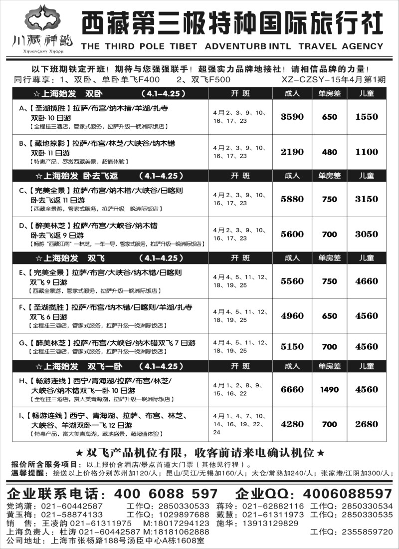 c15川藏神韵-西藏第三极国际旅行社｛03453｝