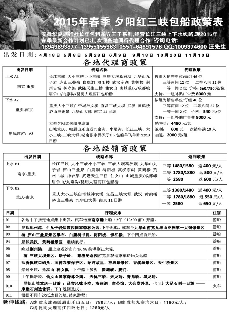 c20夕阳红三峡包船 诚征全国各地代理