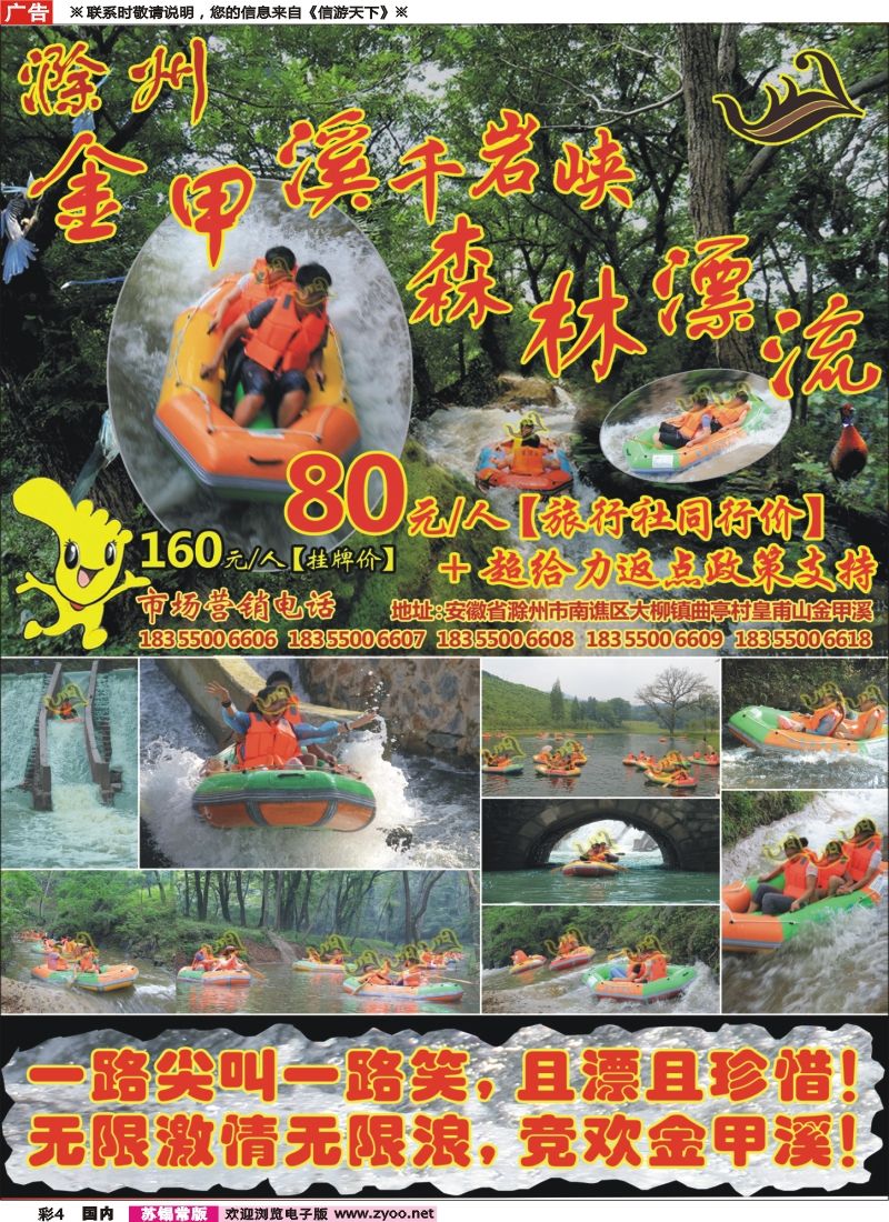 c彩4无限激情无限浪，竞欢金甲溪！金甲溪森林漂流等你来