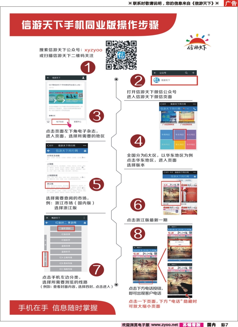 c彩7信游天下微信手机同业版操作步骤