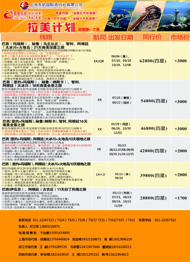 d16凤凰假期-非洲。中东。美洲