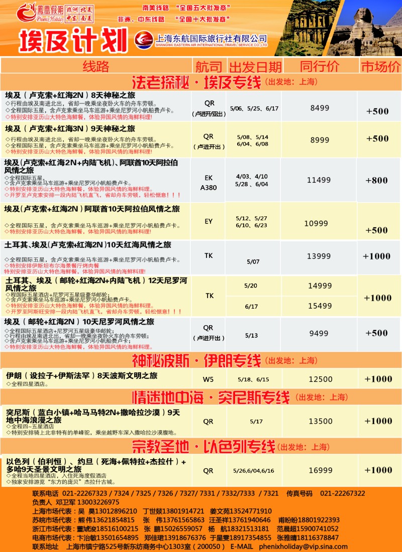 d20凤凰假期-非洲。中东。美洲