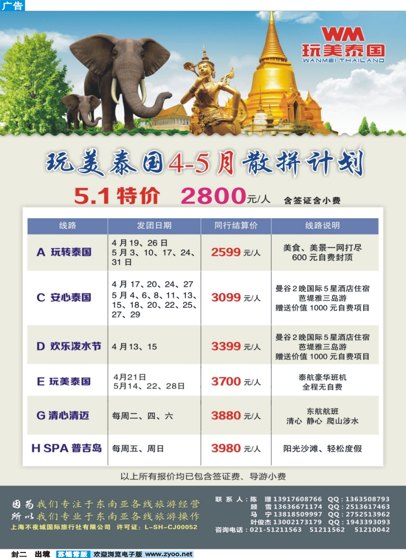 d封二玩美泰国—泰国散拼计划
