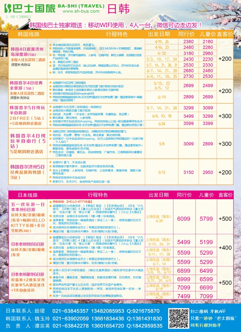 d彩14上海巴士国旅-出境线