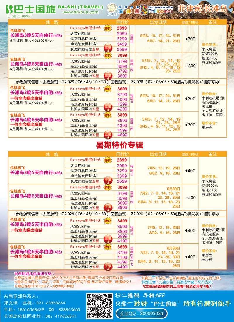 d彩15上海巴士国旅-出境线