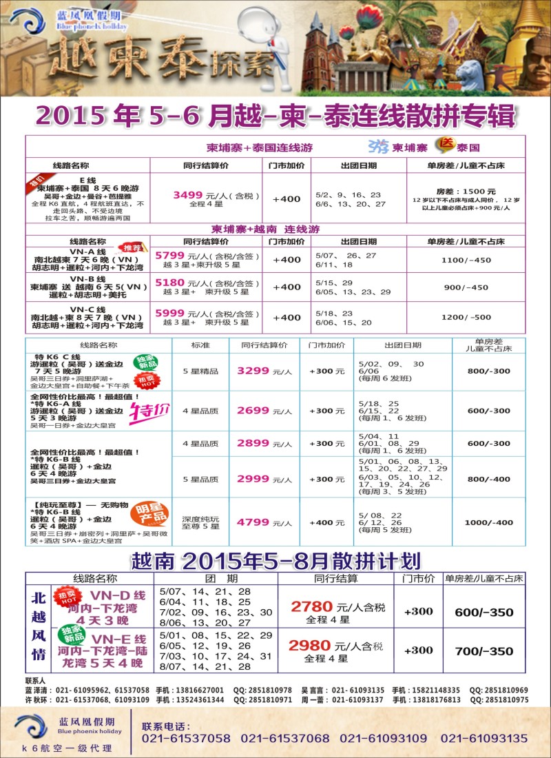 d彩24蓝凤凰假期