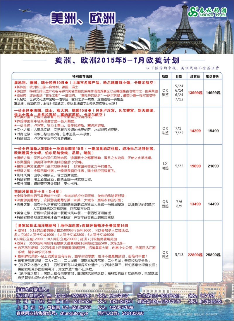 d彩2春秋国际旅行社