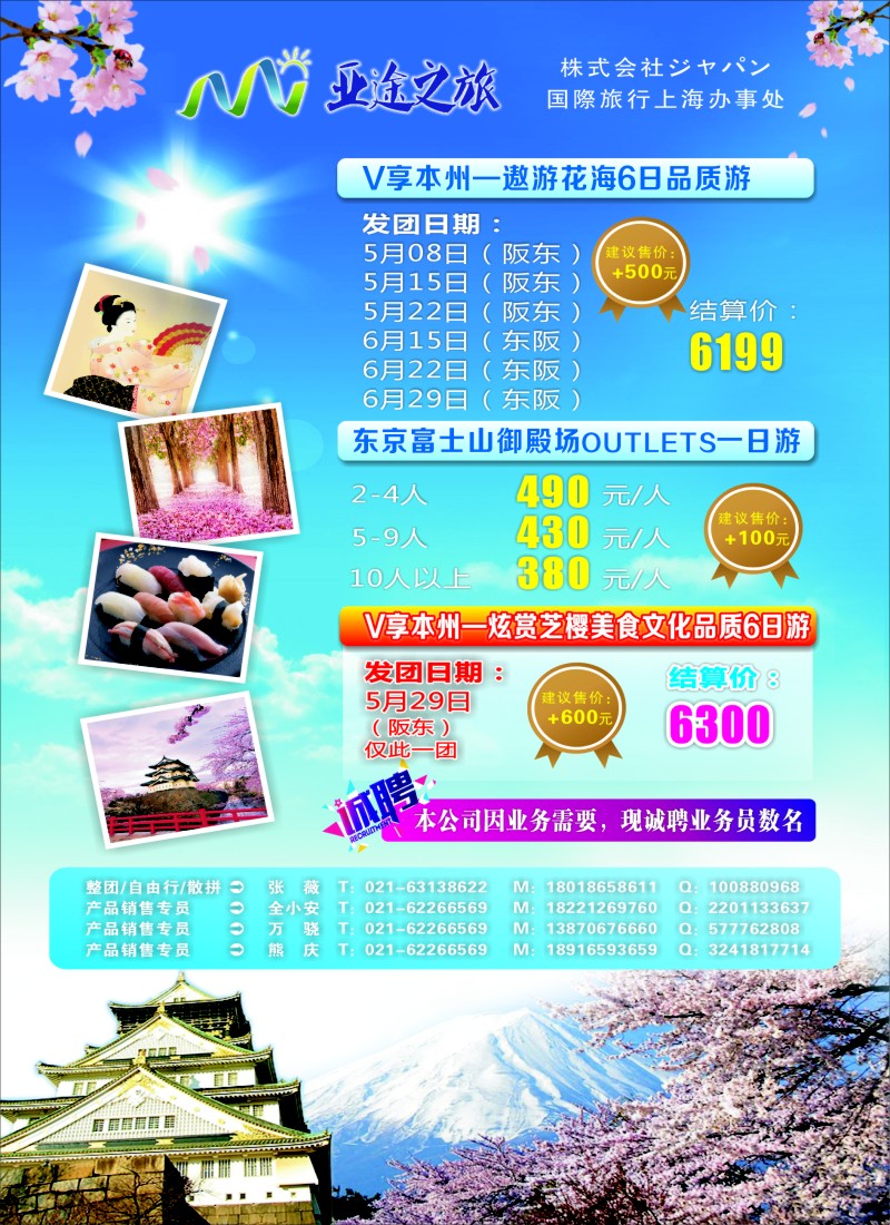 d彩6日本亚途之旅